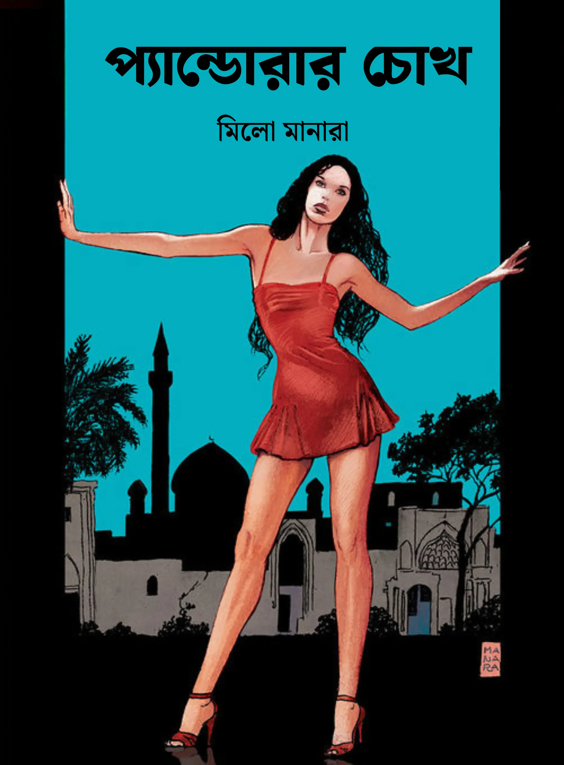 তিনটি কমিকের বান্ডেল