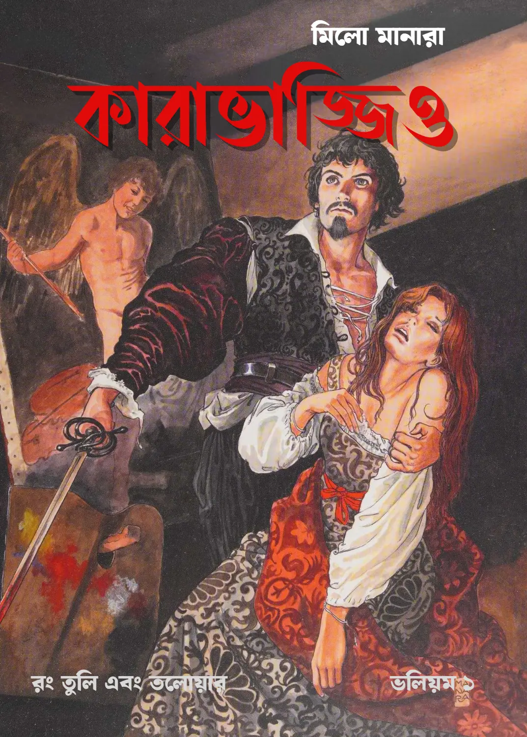 কারাভাজ্জিও